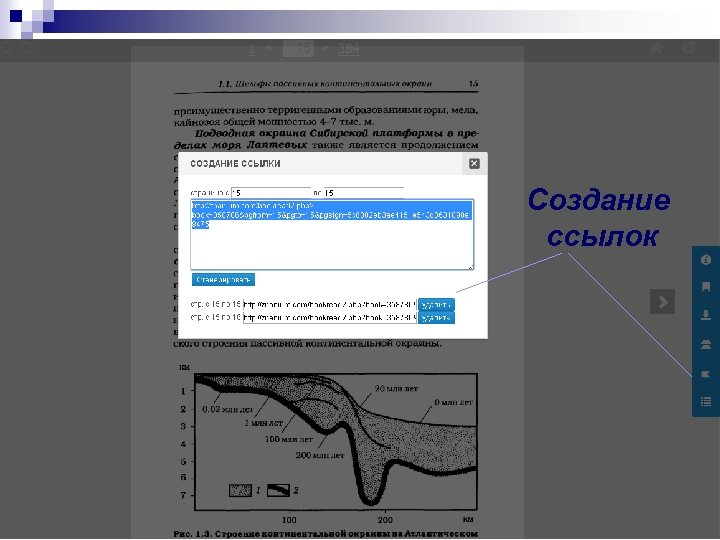 Создание ссылок 