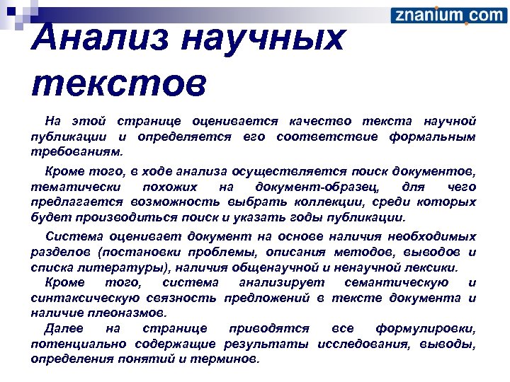 Качество текста. Анализ научного текста. Анализ научного текста примеры. Пример научного анализа. Анализ научного текста образец.