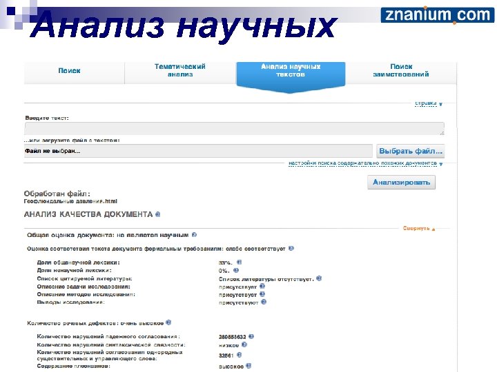 Анализ научных текстов 