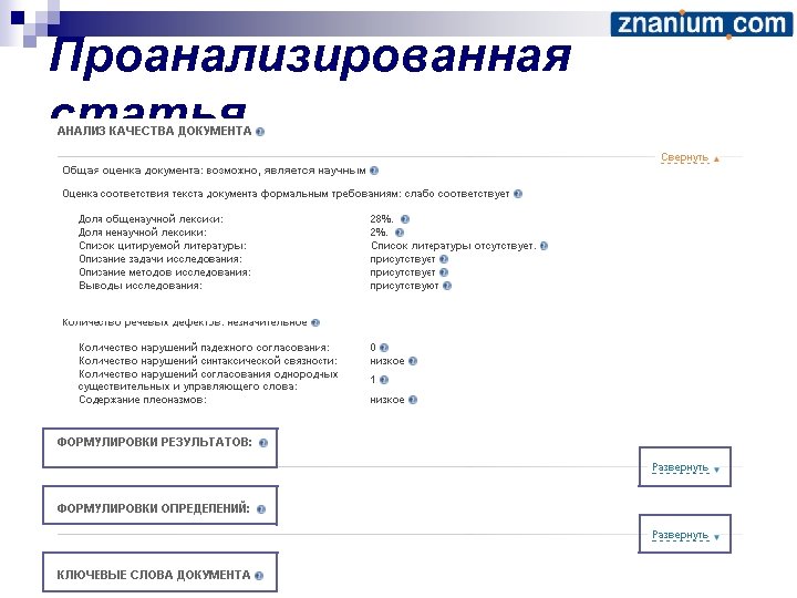 Проанализированная статья 