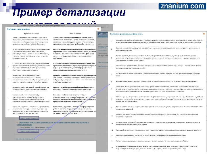 Пример детализации заимствований 