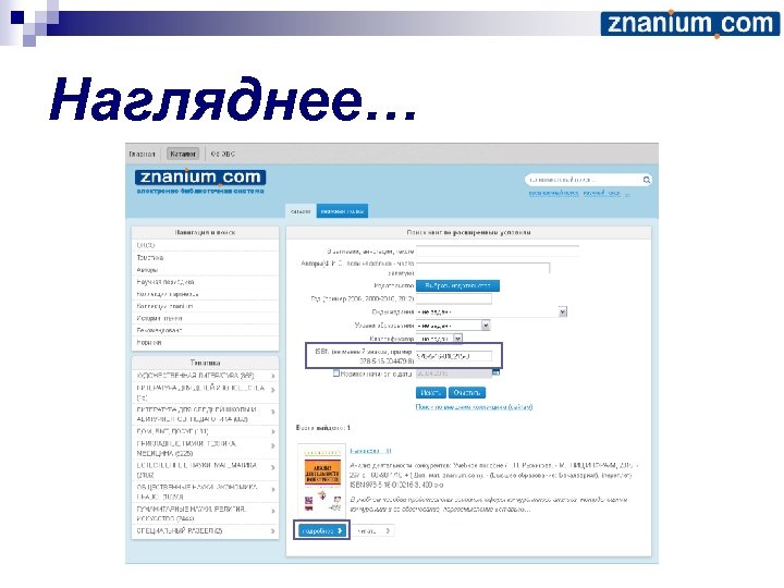 Нагляднее… 