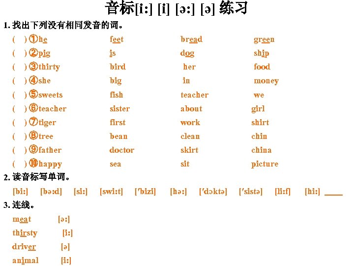 音标[i: ] [i] [ә: ] [ә] 练习 1. 找出下列没有相同发音的词。 ( ) ①he feet bread