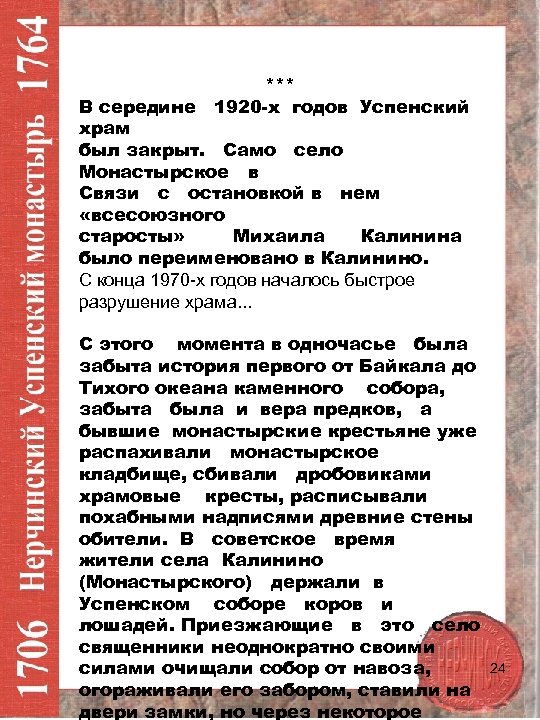 *** 1920 -х годов Успенский В середине храм был закрыт. Само село Монастырское в
