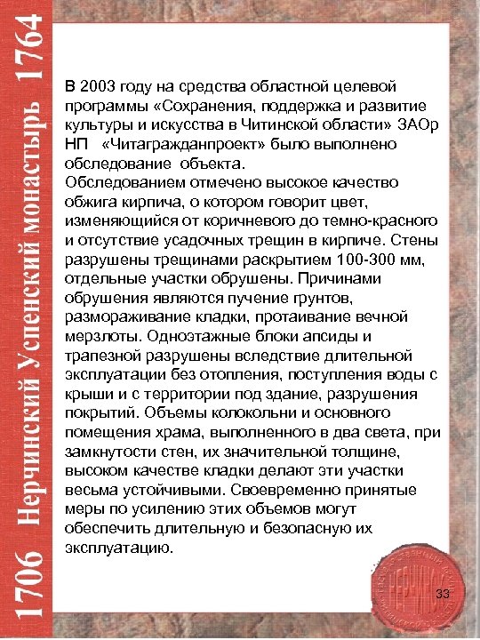В 2003 году на средства областной целевой программы «Сохранения, поддержка и развитие культуры и