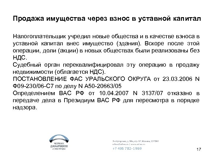 Уставной капитал внесен имуществом. Взнос на уставной. ООО капитал имущество. Если уставной капитал вносится имуществом. Взнос в уставной капитал имуществом какие документы.