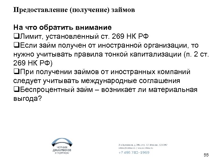 Установите ст. Ст 269. Статья 269 НК РФ. Статья 269 налогового кодекса РФ. 269 Ст НК РФ пример расчета.