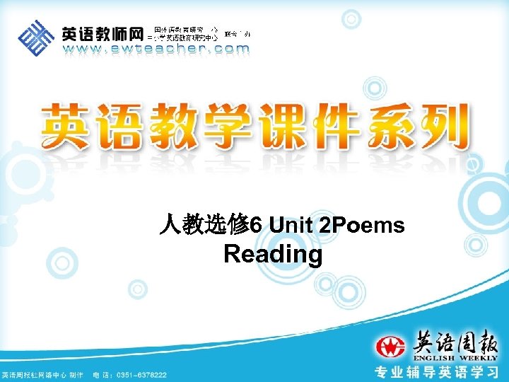 人教选修 6 Unit 2 Poems Reading 
