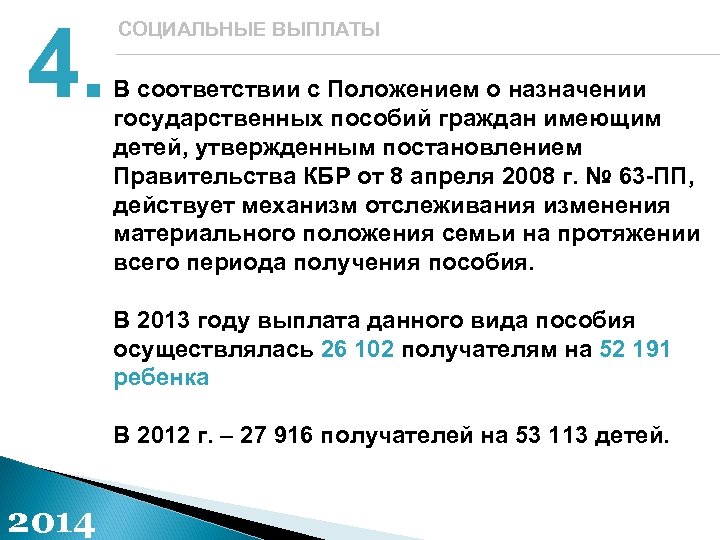 Пособия гражданам имеющим детей 2022. Выплаты до 3 лет в КБР. Детские пособия в КБР. Выплаты на 3 ребенка в КБР В 2022 году. Единовременная выплата при рождении ребенка в КБР.