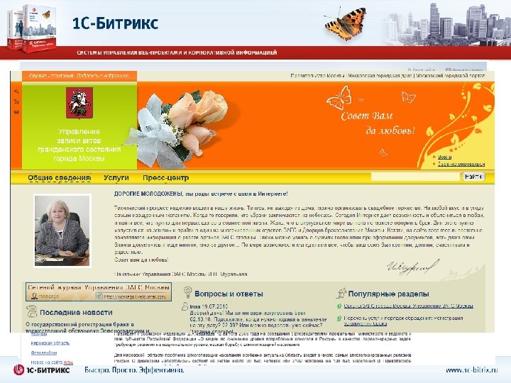 Типовые официальные сайты в поставке продукта 1. Сайт органа местного самоуправления муницип. образования (город,