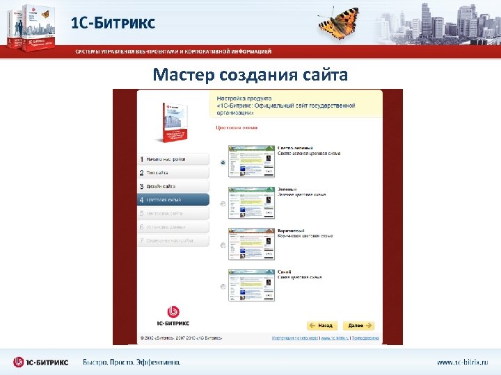 Мастер создания сайта 