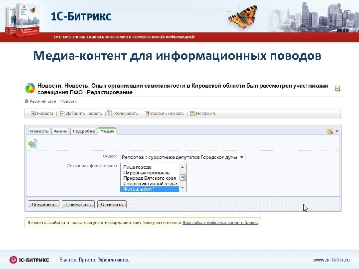 Медиа-контент для информационных поводов 