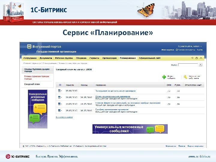 Сервис «Планирование» 