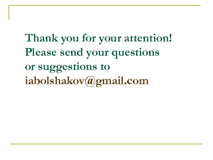 Thank you for your attention! Please send your questions or suggestions to iabolshakov@gmail. com