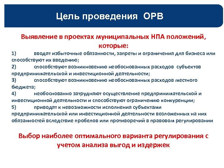 Оценка регулирующего воздействия проектов нпа