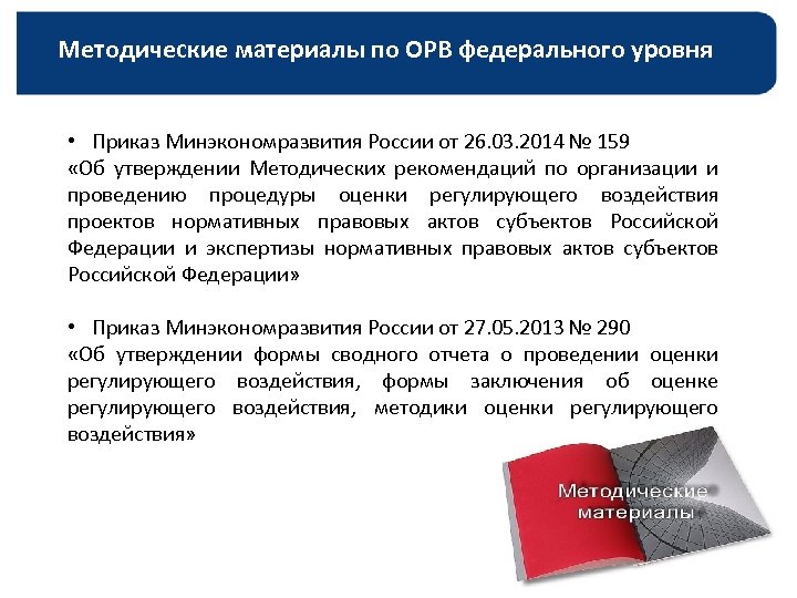 Сводный отчет о проведении оценки регулирующего воздействия проекта нормативного правового акта