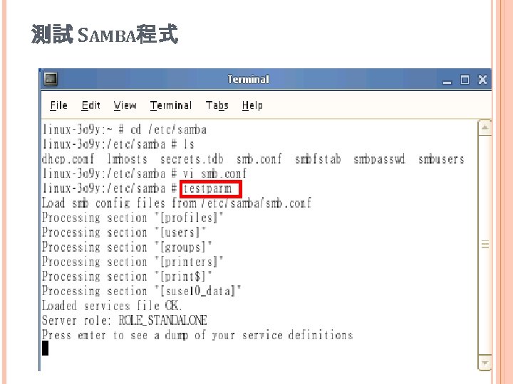 測試 SAMBA程式 