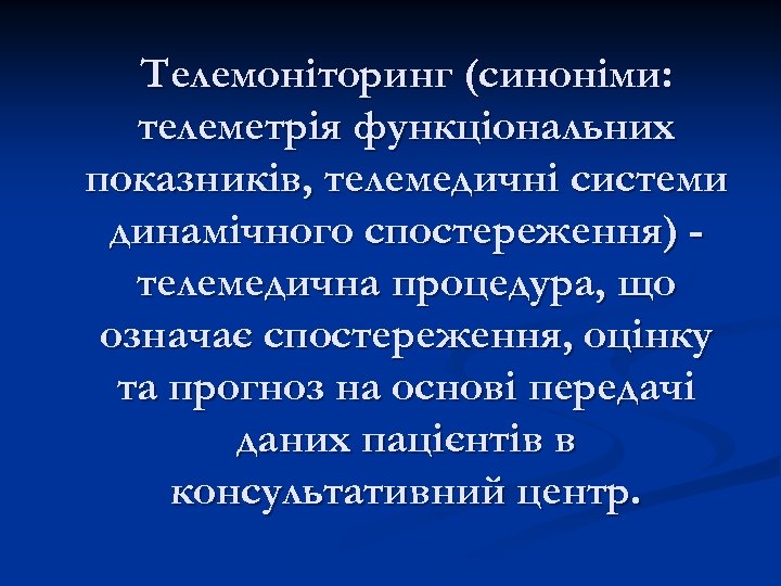 Телемоніторинг (синоніми: телеметрія функціональних показників, телемедичні системи динамічного спостереження) телемедична процедура, що означає спостереження,