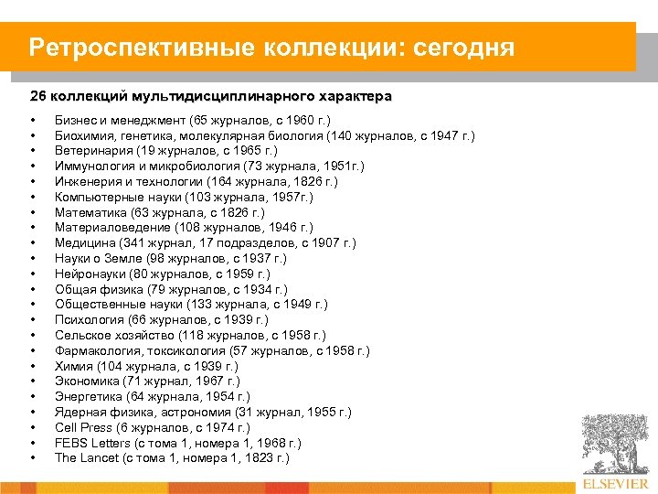 Ретроспективные коллекции: сегодня 26 коллекций мультидисциплинарного характера • • • • • • Бизнес