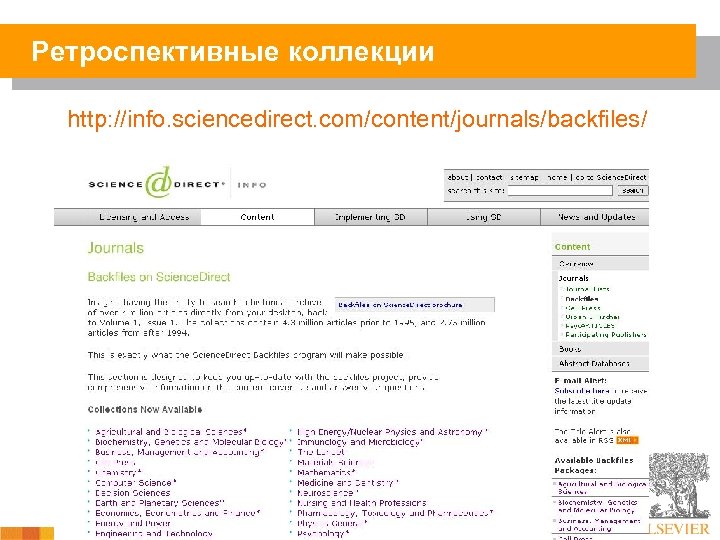 Ретроспективные коллекции http: //info. sciencedirect. com/content/journals/backfiles/ 