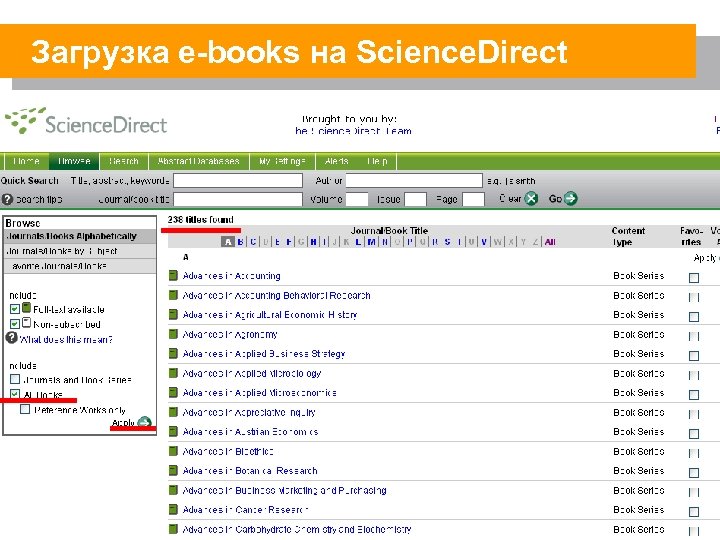Загрузка e-books на Science. Direct 
