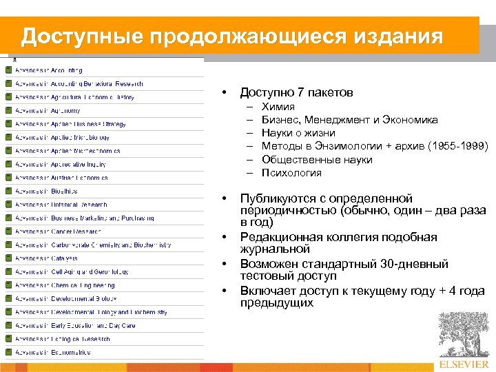 Доступные продолжающиеся издания • Доступно 7 пакетов – – – • • Химия Бизнес,