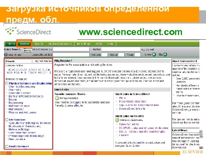 Загрузка источников определенной предм. обл. www. sciencedirect. com 