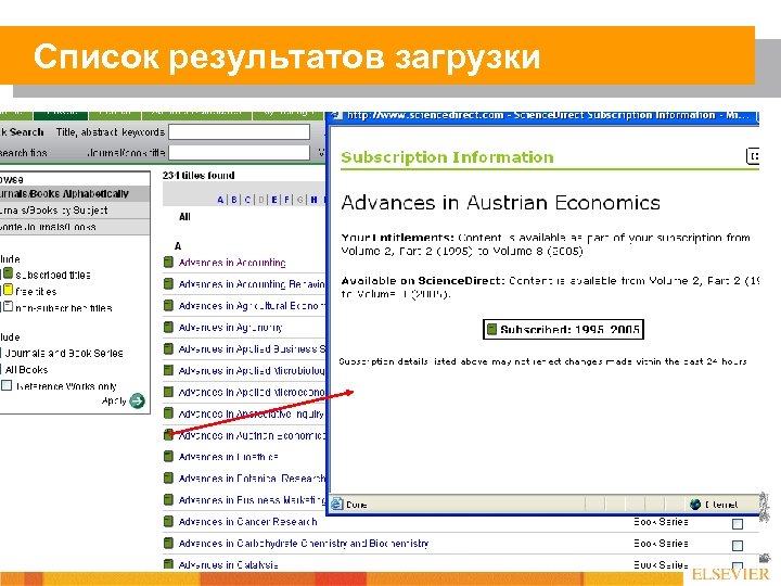 Список результатов загрузки 