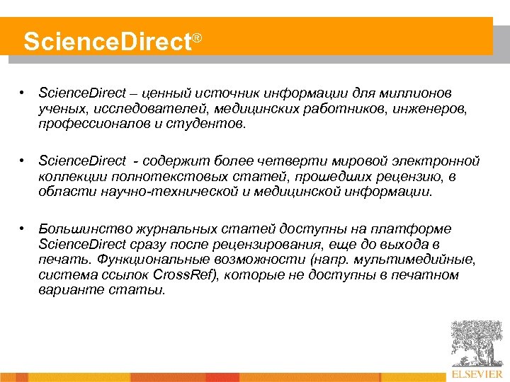 Science. Direct® • Science. Direct – ценный источник информации для миллионов ученых, исследователей, медицинских