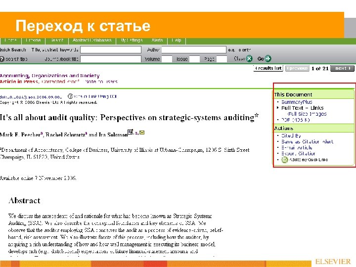 Переход к статье 