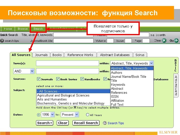 Поисковые возможности: функция Search Появляется только у подписчиков 