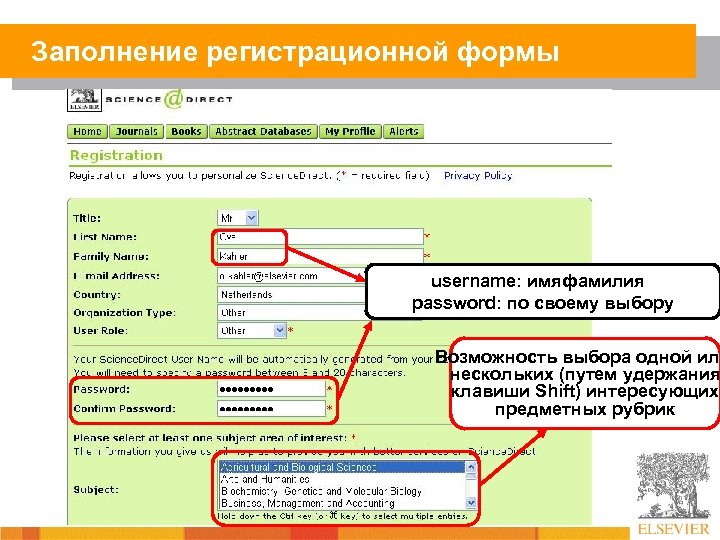 Заполнение регистрационной формы username: имяфамилия password: по своему выбору Возможность выбора одной или нескольких