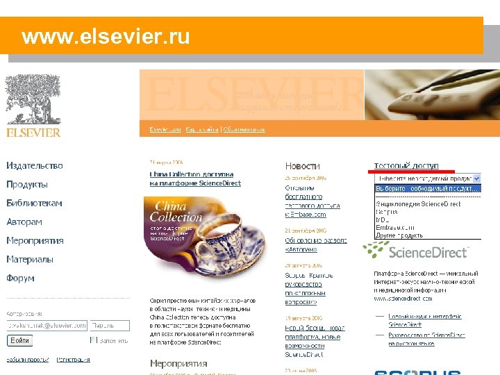 www. elsevier. ru 