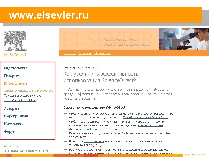 www. elsevier. ru 