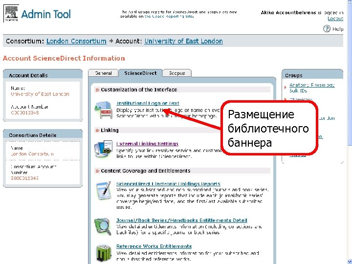 Размещение библиотечного баннера 
