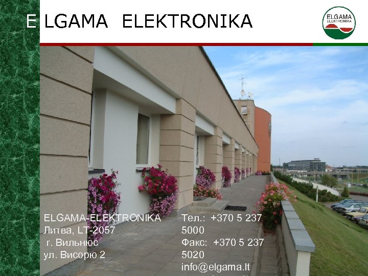 E LGAMA ELEKTRONIKA ELGAMA-ELEKTRONIKA Литва, LT-2057 г. Вильнюс ул. Висорю 2 Тел. : +370