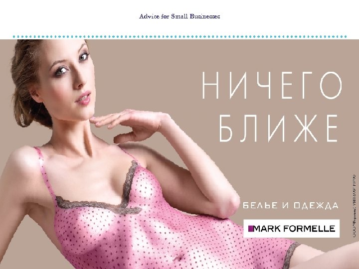 Advice for Small Businesses Результаты • Рост продаж на 30% сразу после запуска приложения