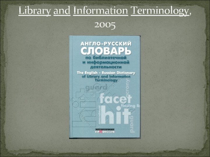 Library and Information Terminology, 2005 