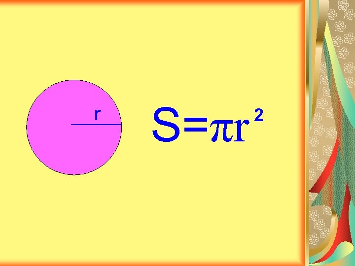 r S=πr 2 