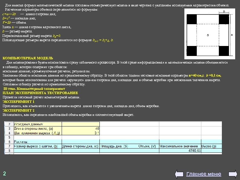  Для вывода формул математической модели составим геометрическую модель в виде чертежа с указанием