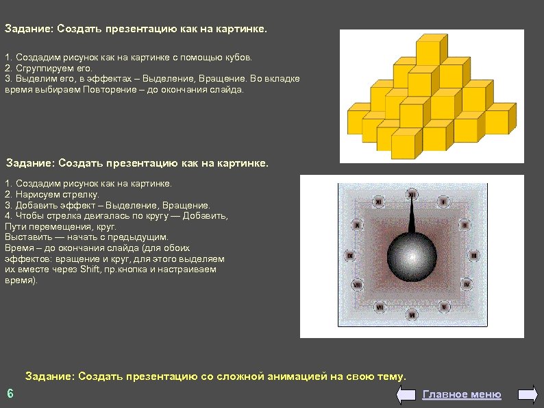 Создать задачу. Создать задание. Задания по созданию презентации. Самая сложная презентация. Задание сделать презентацию 5 класс.