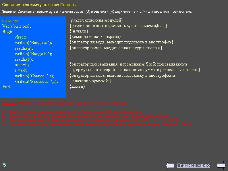 Команда очистка. Очистка в Паскале. Команда очистки экрана в Паскале. Команда для очистки вывода в Паскале. Составление программы на языке.