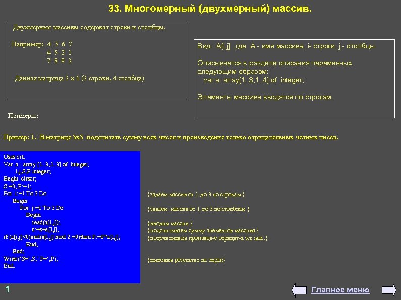 Массив содержит данные. Двухмерный массив Информатика. Строка это в информатике. Строка пример Информатика. Многомерный массив строка столбец.