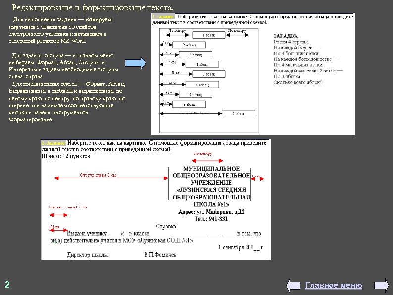 Редактирование и форматирование текста. Для выполнения задания — копируем картинки с заданиями со слайдов