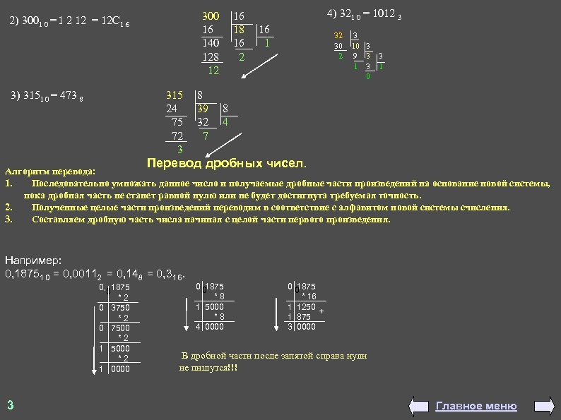 3) 3151 0 = 473 8 4) 321 0 = 1012 3 300 16