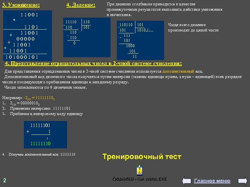 Тренировочный Тест Первое Знакомство С Компьютером