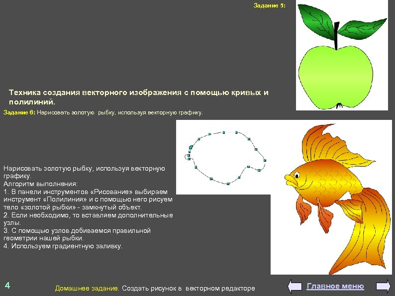 Для решения каких задач обработки изображений используются векторные программы