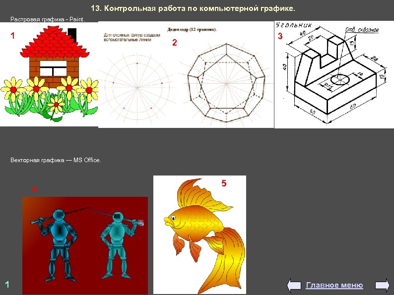 Проект по компьютерной графике