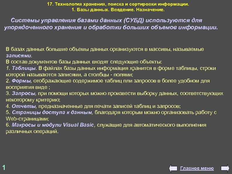 Хранения и поиск. Технология хранения базы данных. Технологии поиска и хранения информации. Технология хранения поиска и сортировки информации. Хранение поиск и сортировка информации в базах данных.