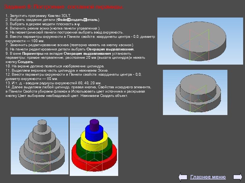 1 программу запусти. Пирамида в компас 3d. На геометрической панели построения выбрать ввод многоугольника. Составная пирамида компас. Как сделать пирамиду в компасе.